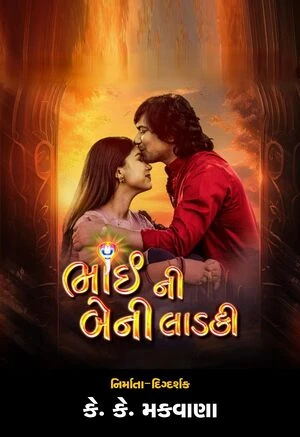 Bhai Ni Beni Ladki 2024 Gujarati Audio WEB-DL 720p - 480p - 1080p